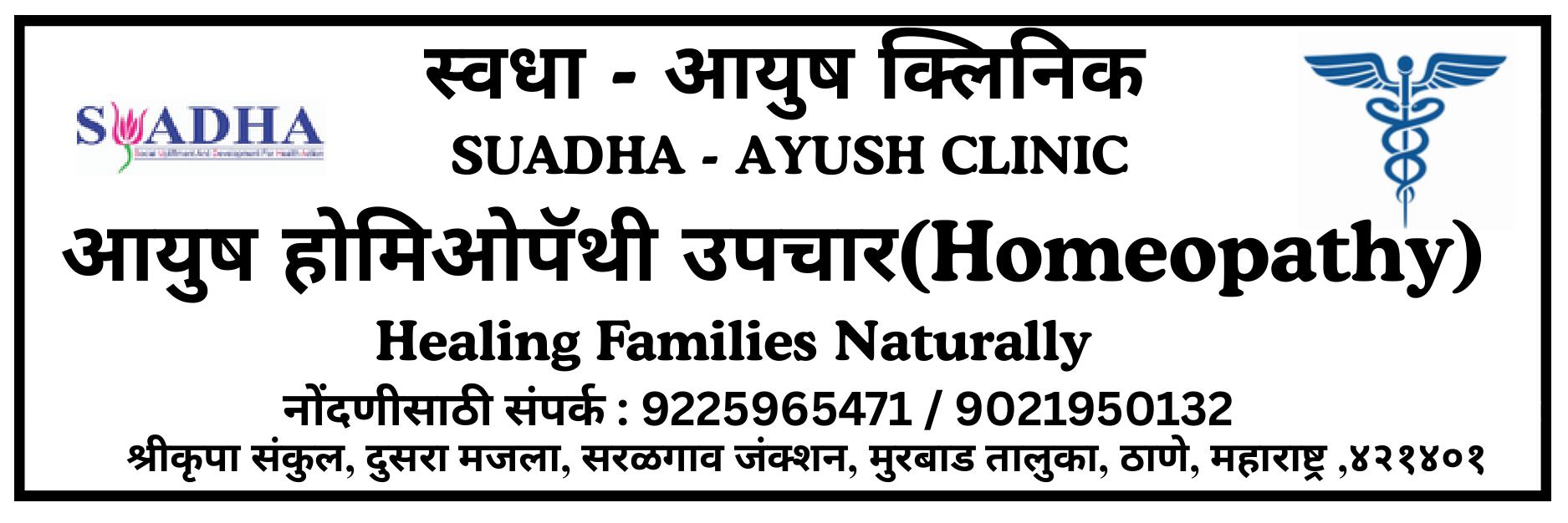 Inauguration of "Suadha Ayush Clinic" : Holistic and Individualized Homeopathic Care for  Tribal / Rural People