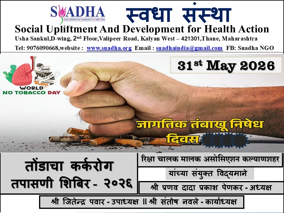 Observation of World No Tobacco Day – 2026