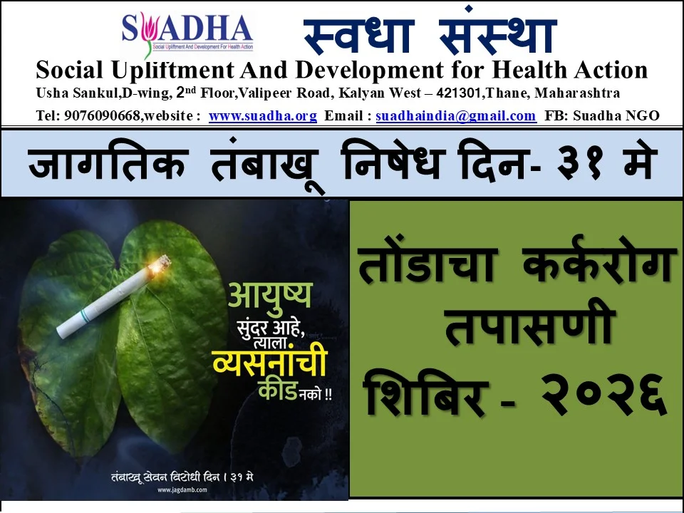 Observation of World No Tobacco Day – 2026
